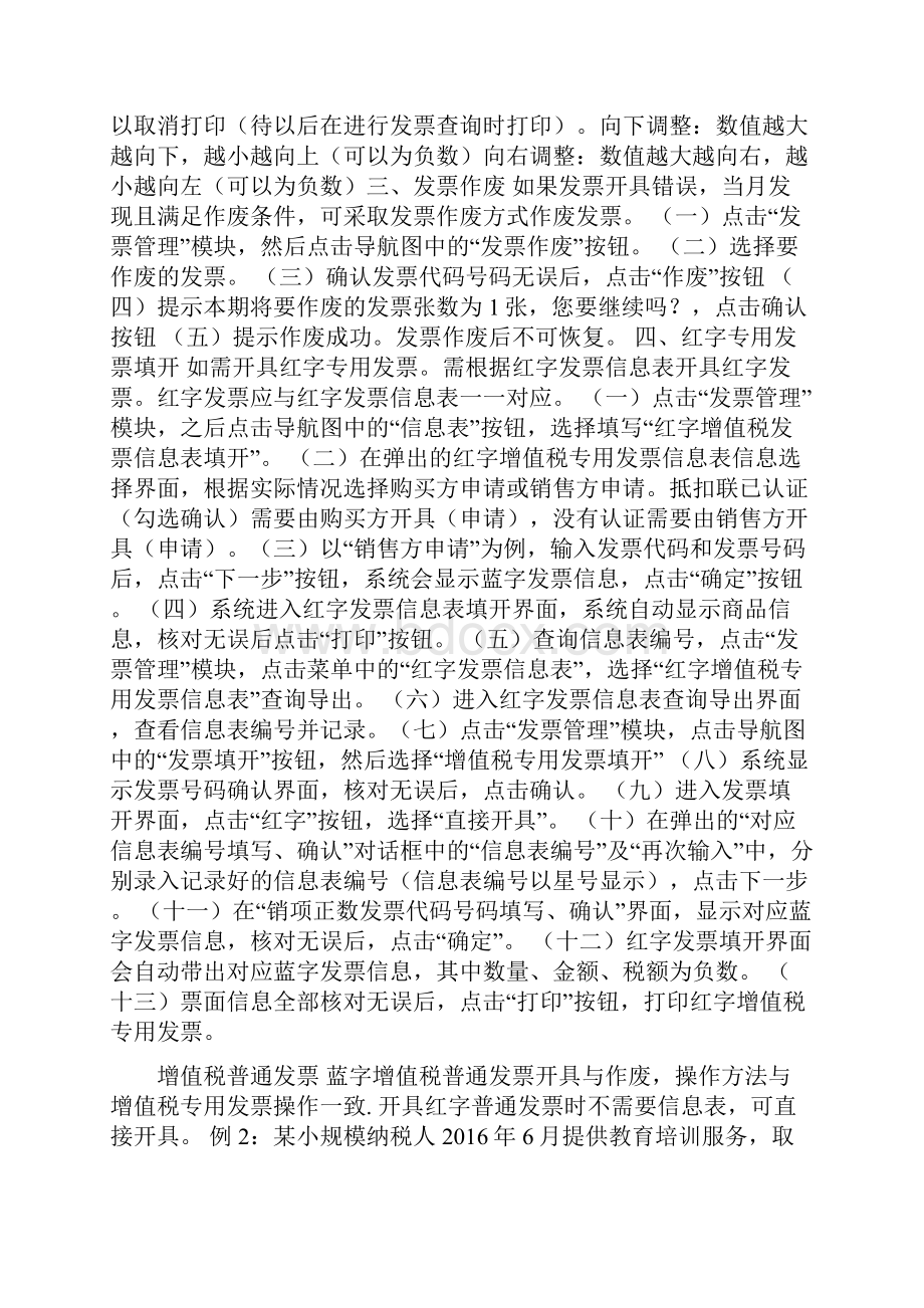 手册教育服务人力资源服务文化服务金税盘开票操作手册.docx_第2页