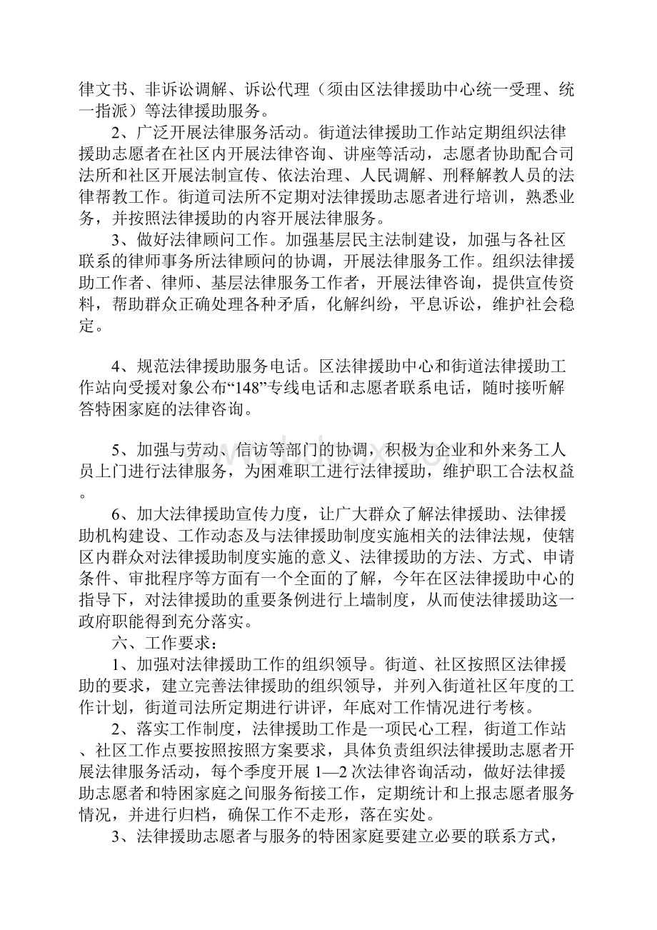 法律进社区实施方案.docx_第2页