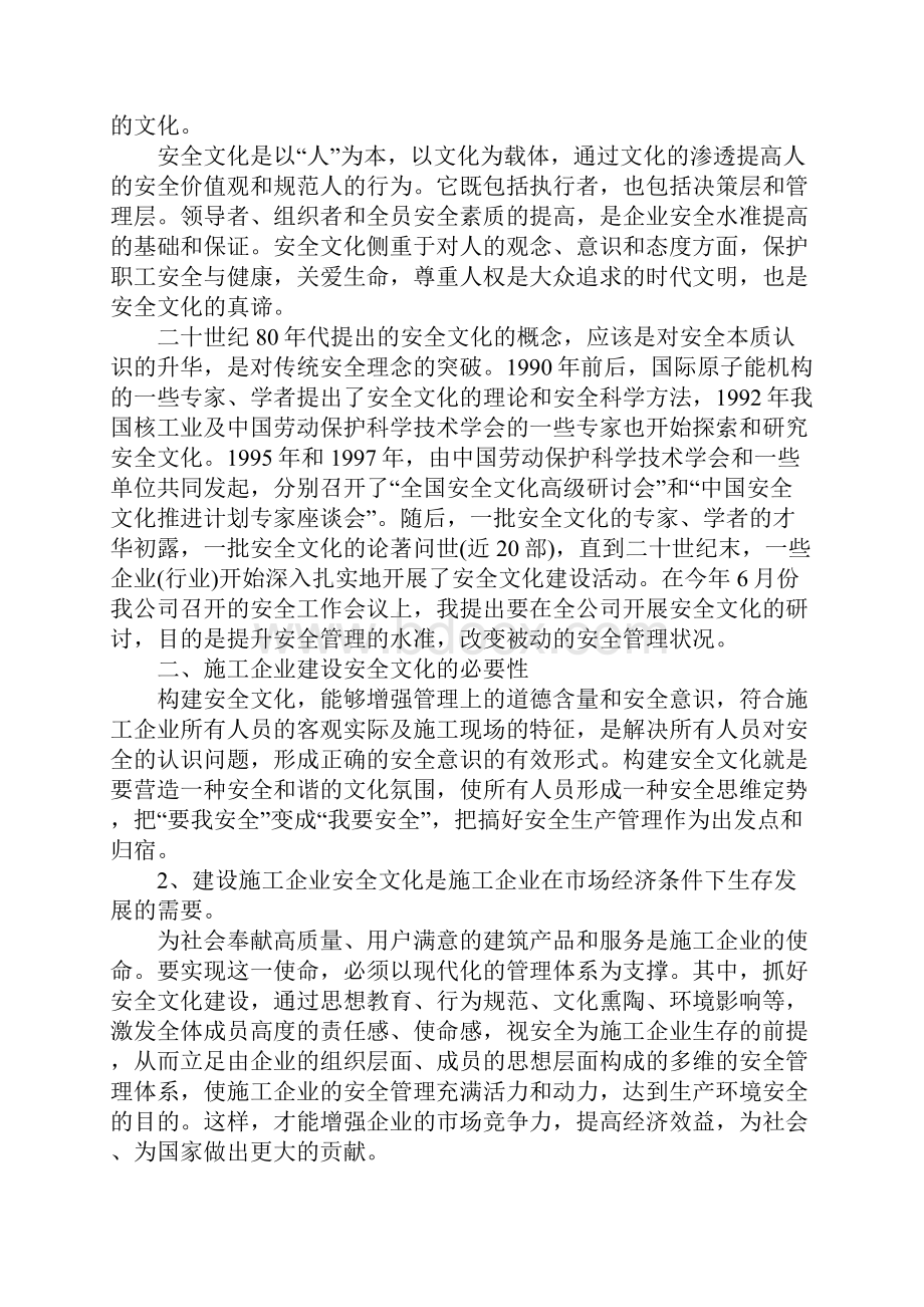 关于施工企业安全文化的思考详细版.docx_第2页