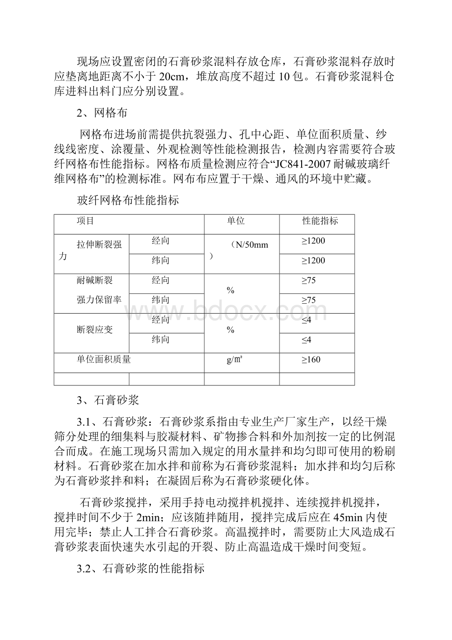 石膏砂浆抹灰工程技术标准.docx_第2页