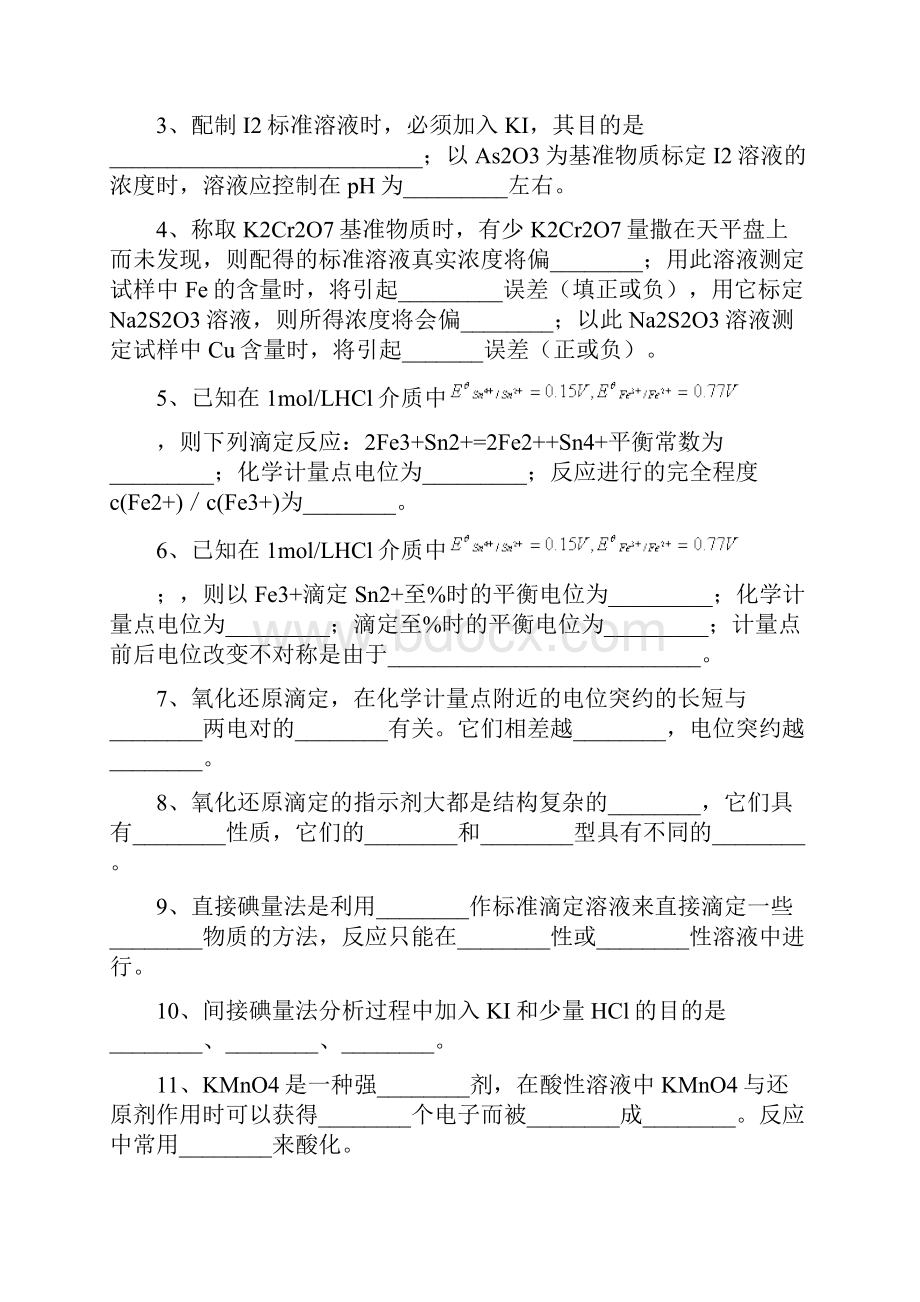 氧化还原滴定法习题及解答.docx_第2页