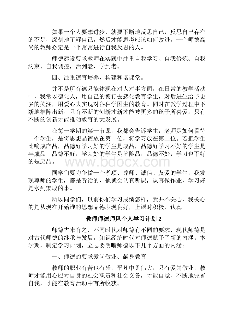 教师师德师风个人学习计划.docx_第2页