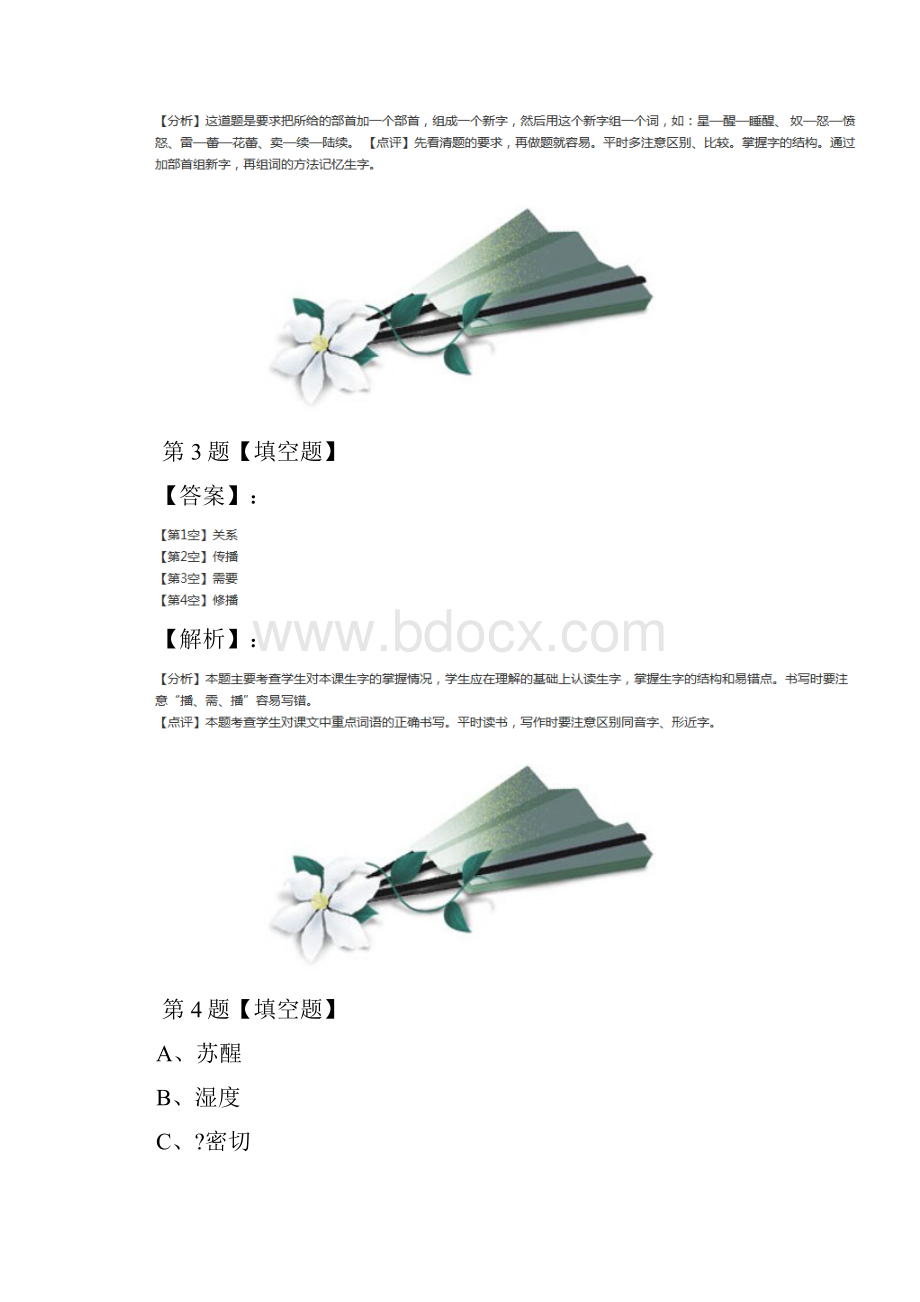 精选语文三年级上册第四组13 花钟人教版习题精选第四十四篇.docx_第3页