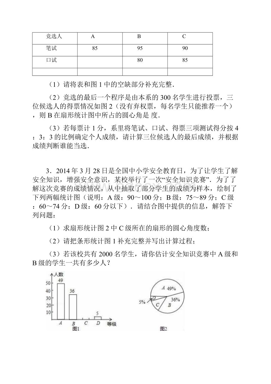 北师大版七年级上第六章《数据的收集与整理》专题训练含答案.docx_第2页