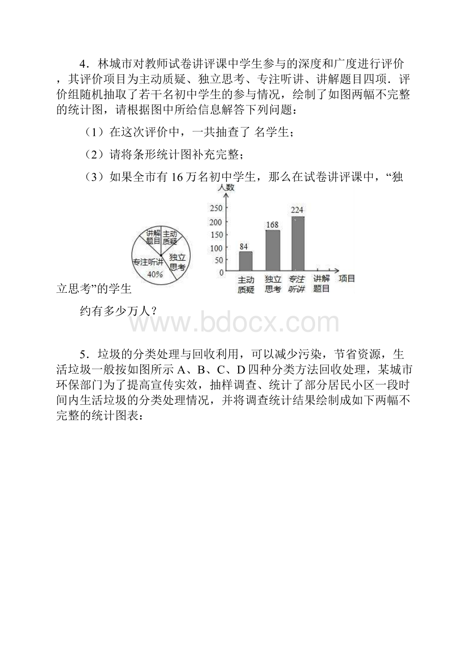 北师大版七年级上第六章《数据的收集与整理》专题训练含答案.docx_第3页