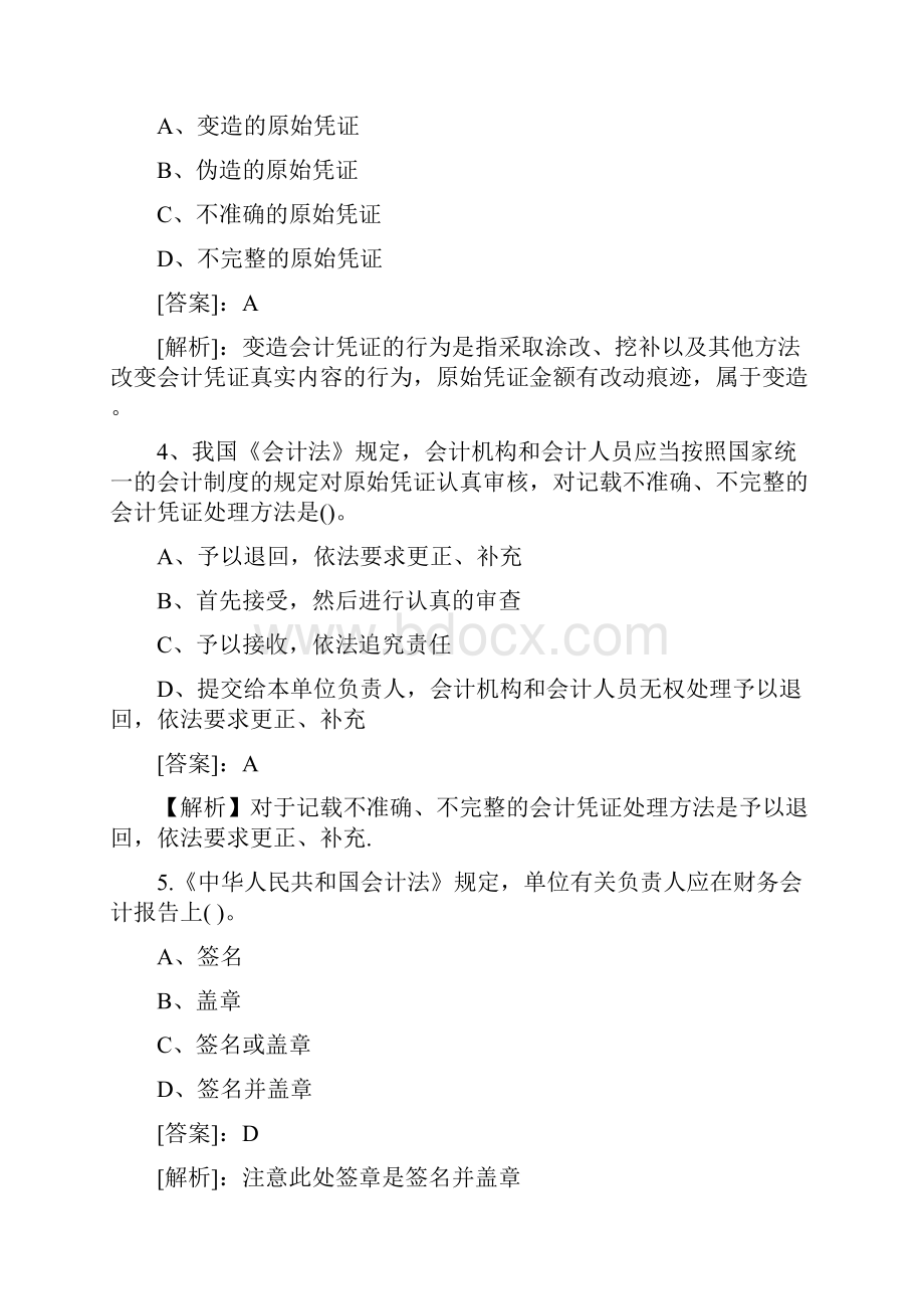 会计财经法规试题.docx_第2页