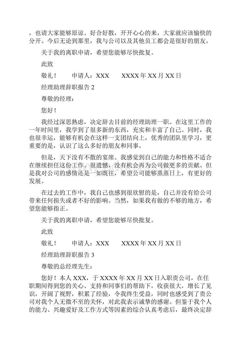 经理助理辞职报告.docx_第2页