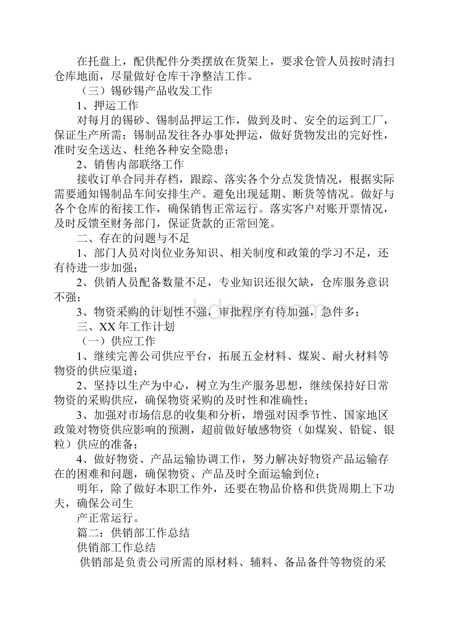 供销部工作总结.docx_第2页