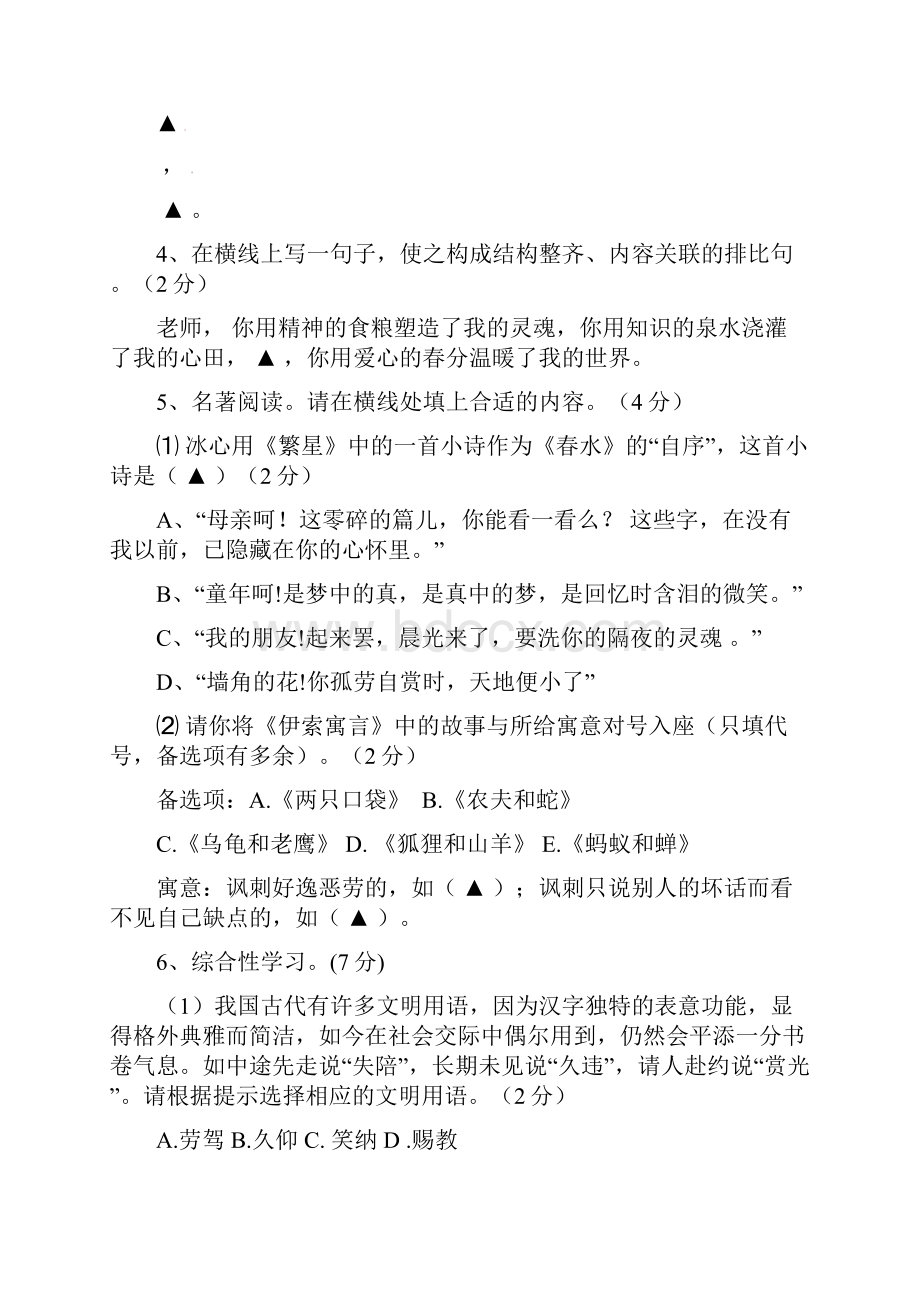 浙江省宁波市江东区学年七年级语文上学期期末考试试题 新人教版.docx_第2页