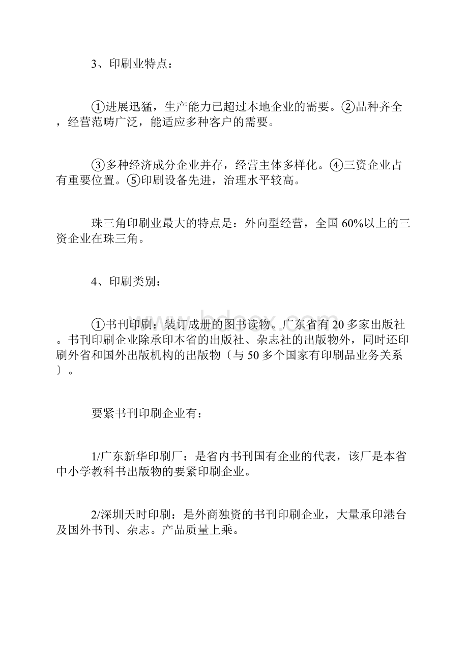 我国各区域印刷业分析doc21.docx_第2页