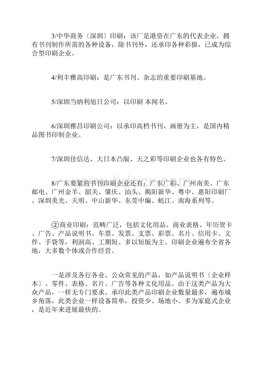 我国各区域印刷业分析doc21.docx_第3页