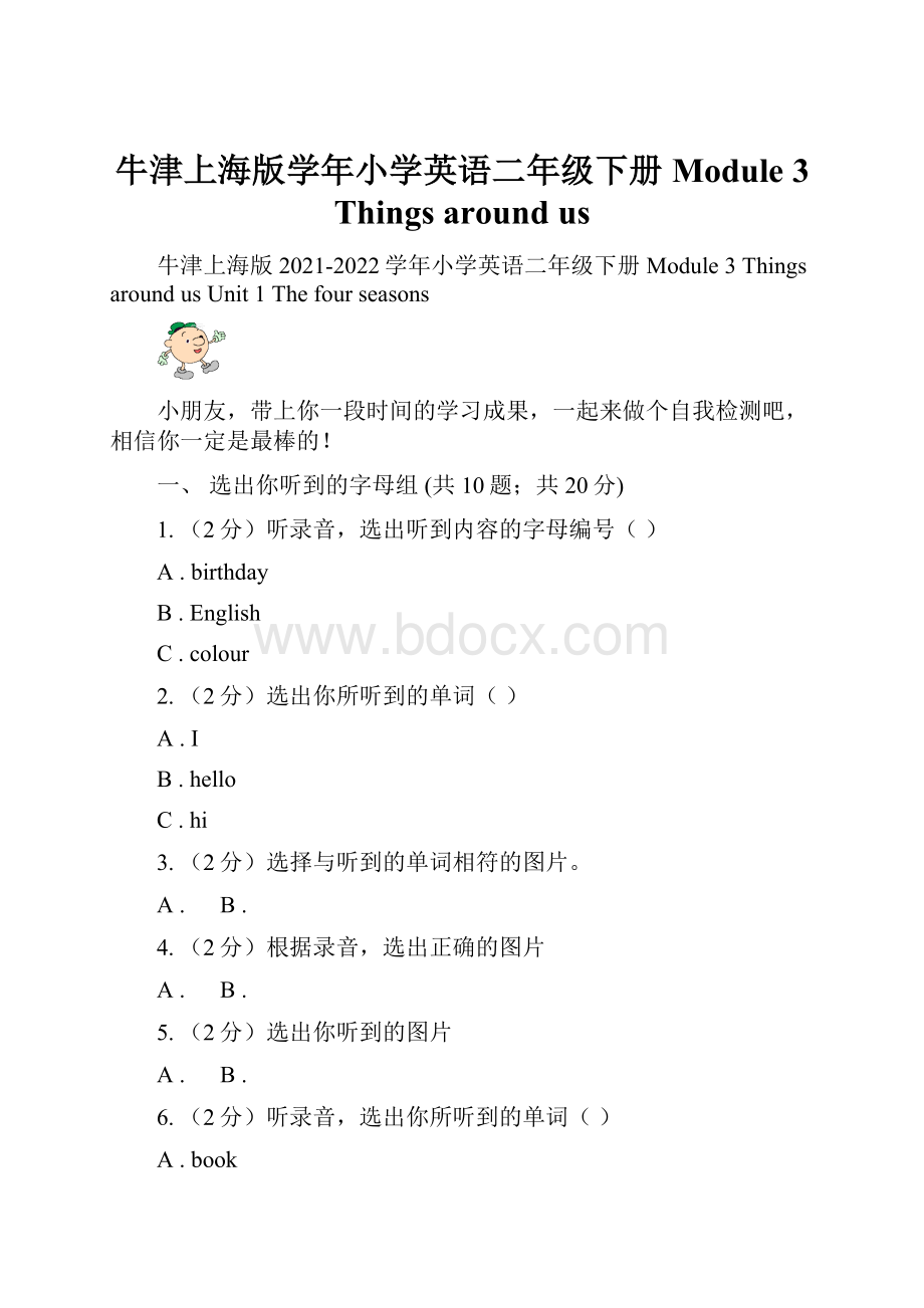 牛津上海版学年小学英语二年级下册Module 3 Things around us.docx