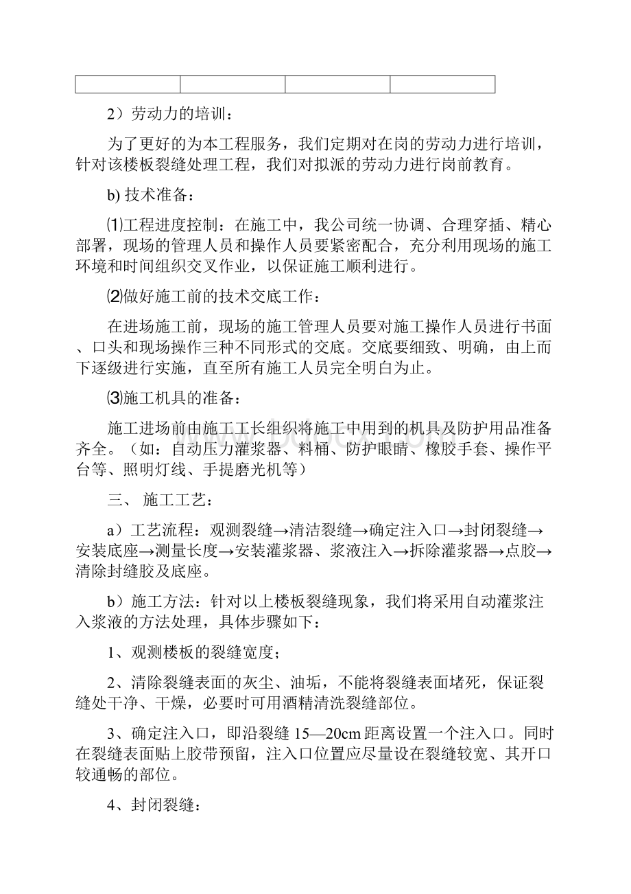 楼板裂缝环氧树脂加固补强.docx_第2页