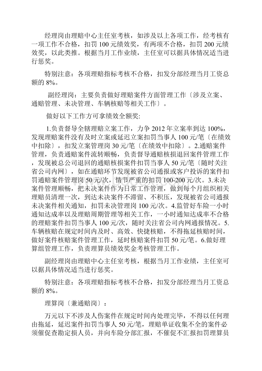 理赔中心绩效考核方案1汇总.docx_第2页