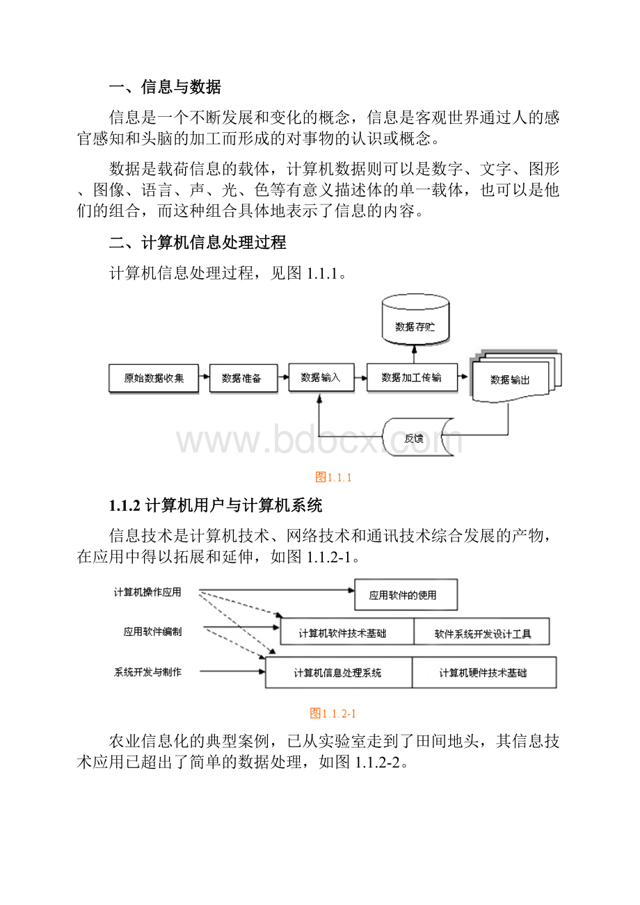 第一章计算机的基本概念.docx_第2页