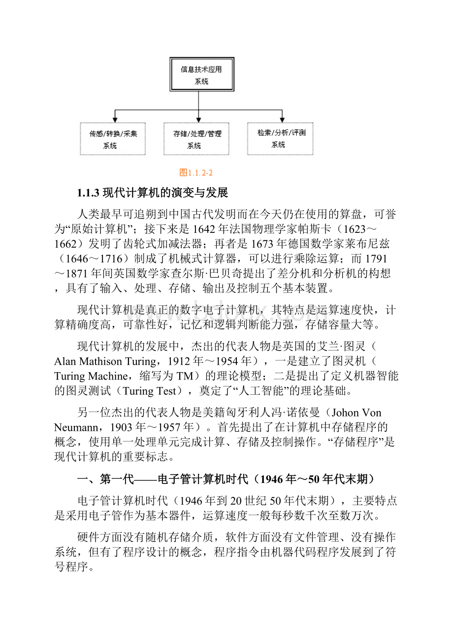 第一章计算机的基本概念.docx_第3页