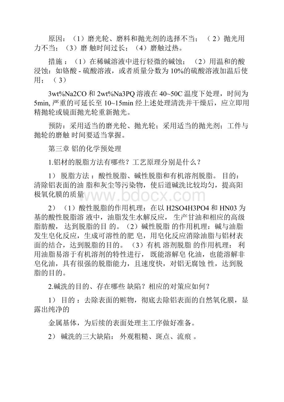 铝合金阳极氧化与表面处理技术.docx_第3页