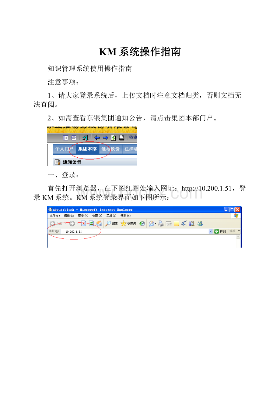 KM系统操作指南.docx