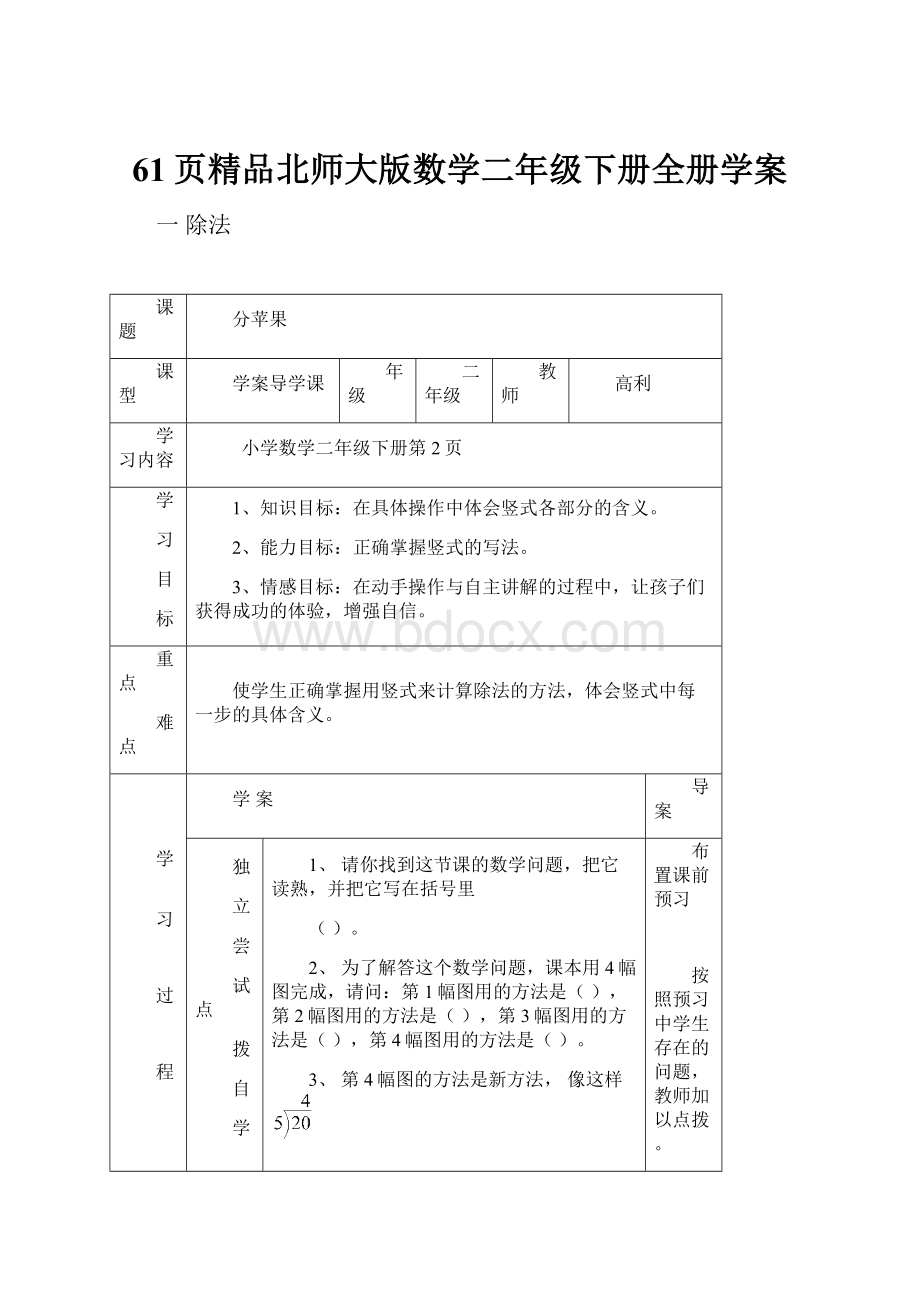 61页精品北师大版数学二年级下册全册学案.docx