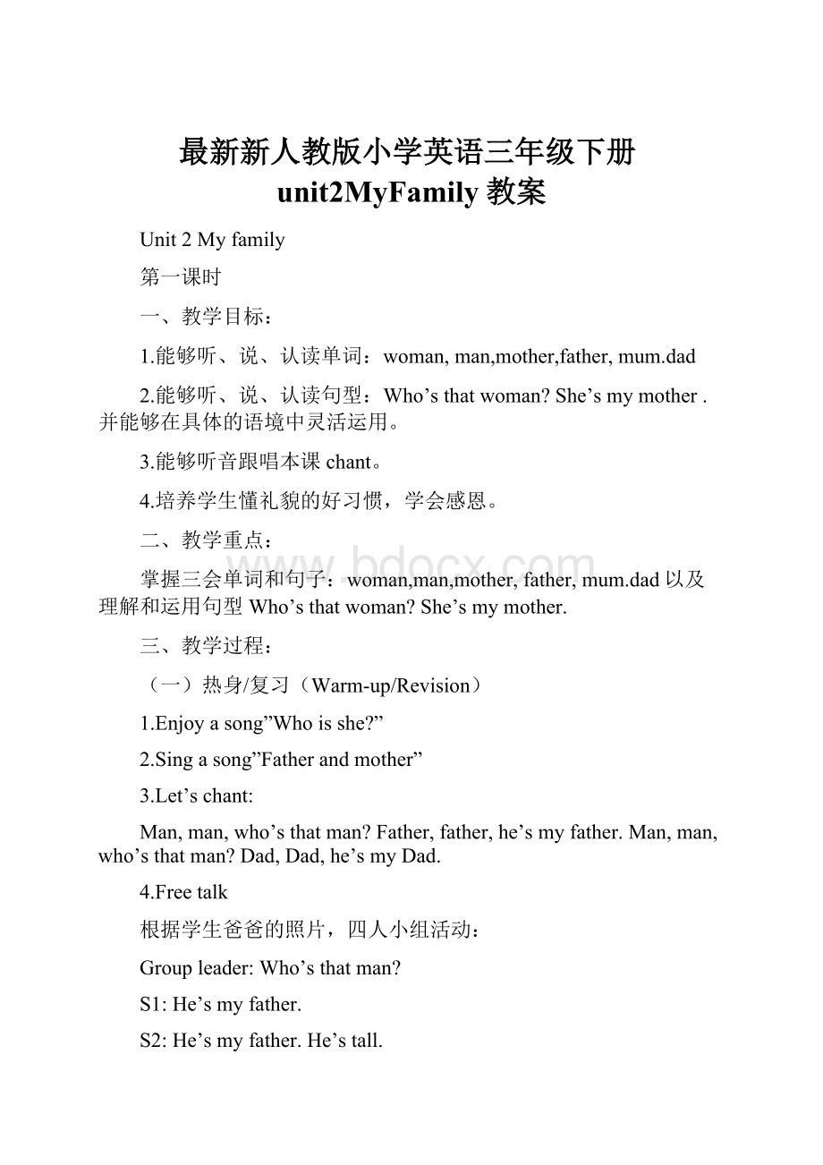 最新新人教版小学英语三年级下册unit2MyFamily教案.docx