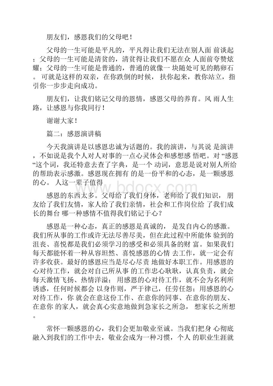 感恩演讲稿5篇.docx_第2页