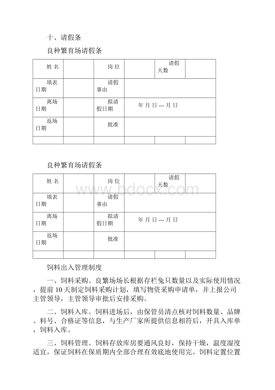 出入良繁场管理制度.docx_第2页