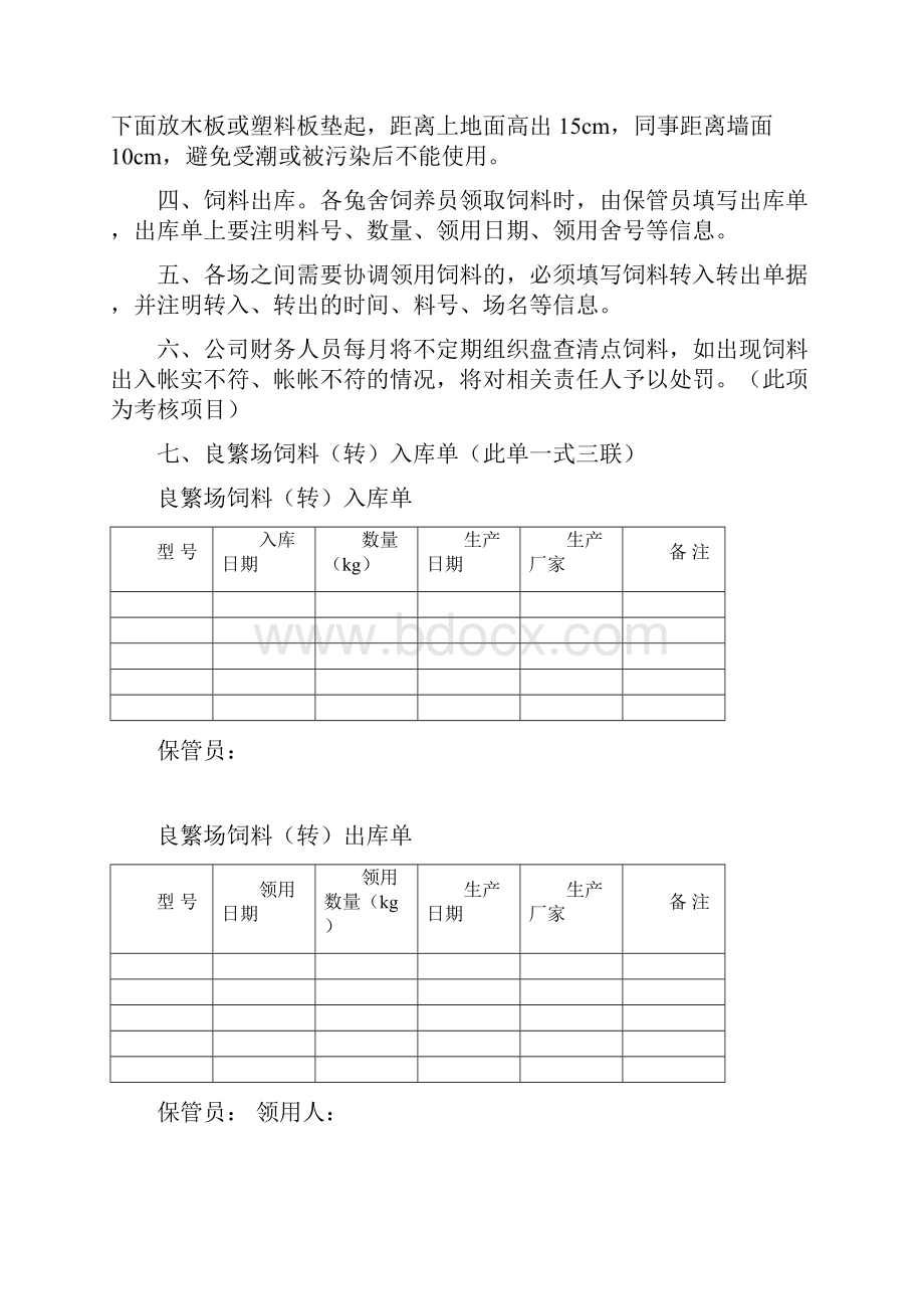 出入良繁场管理制度.docx_第3页