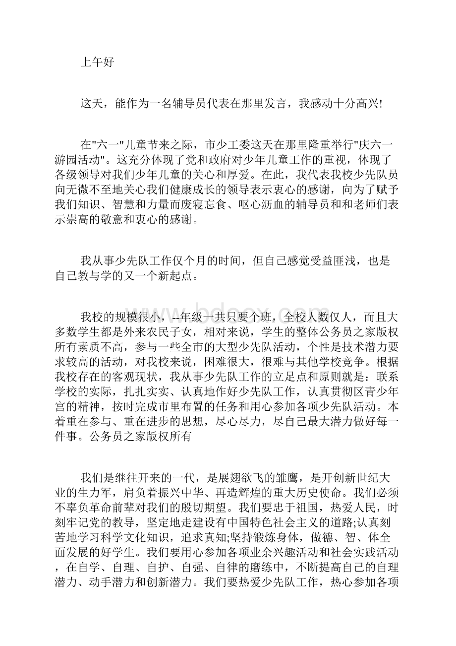 少先队辅导员讲话稿.docx_第3页