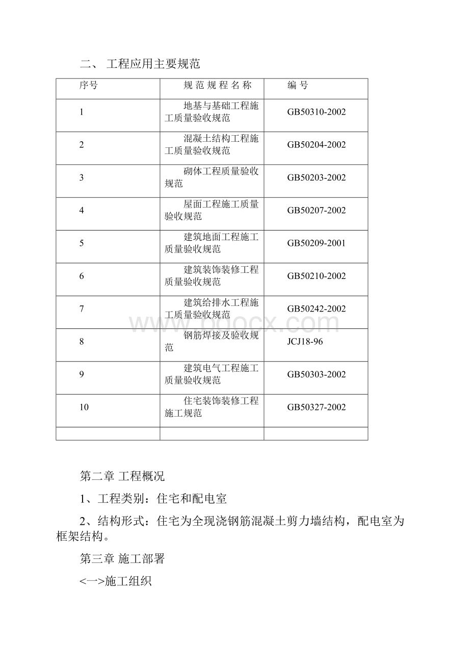 框架剪力墙结构施工组织设计.docx_第2页