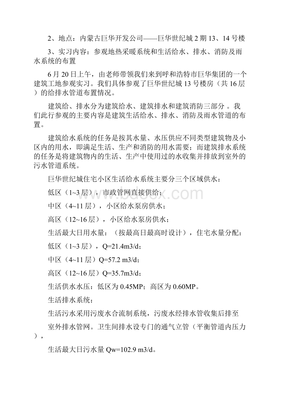 给排水专业实习报告.docx_第2页