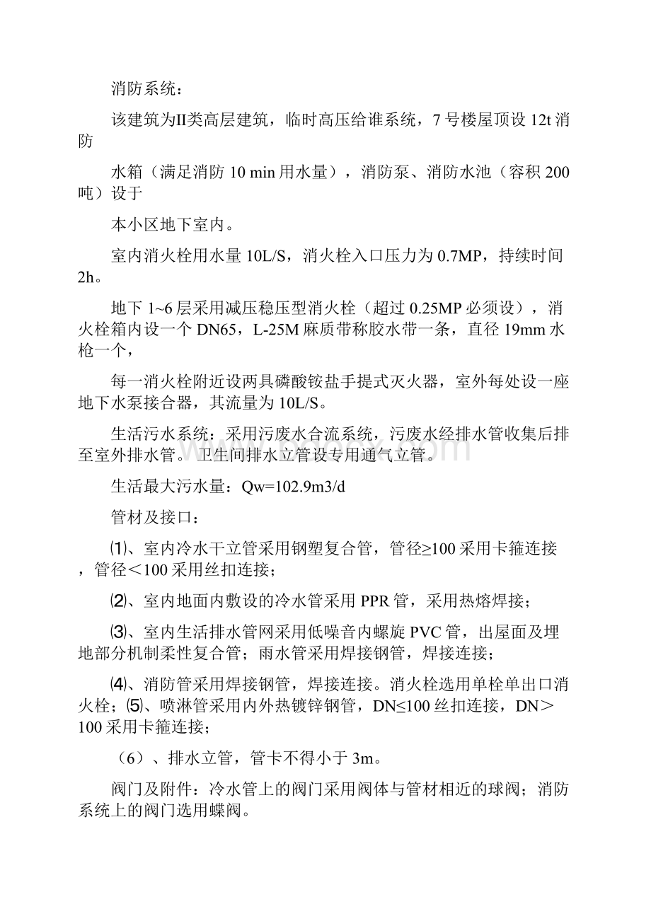 给排水专业实习报告.docx_第3页