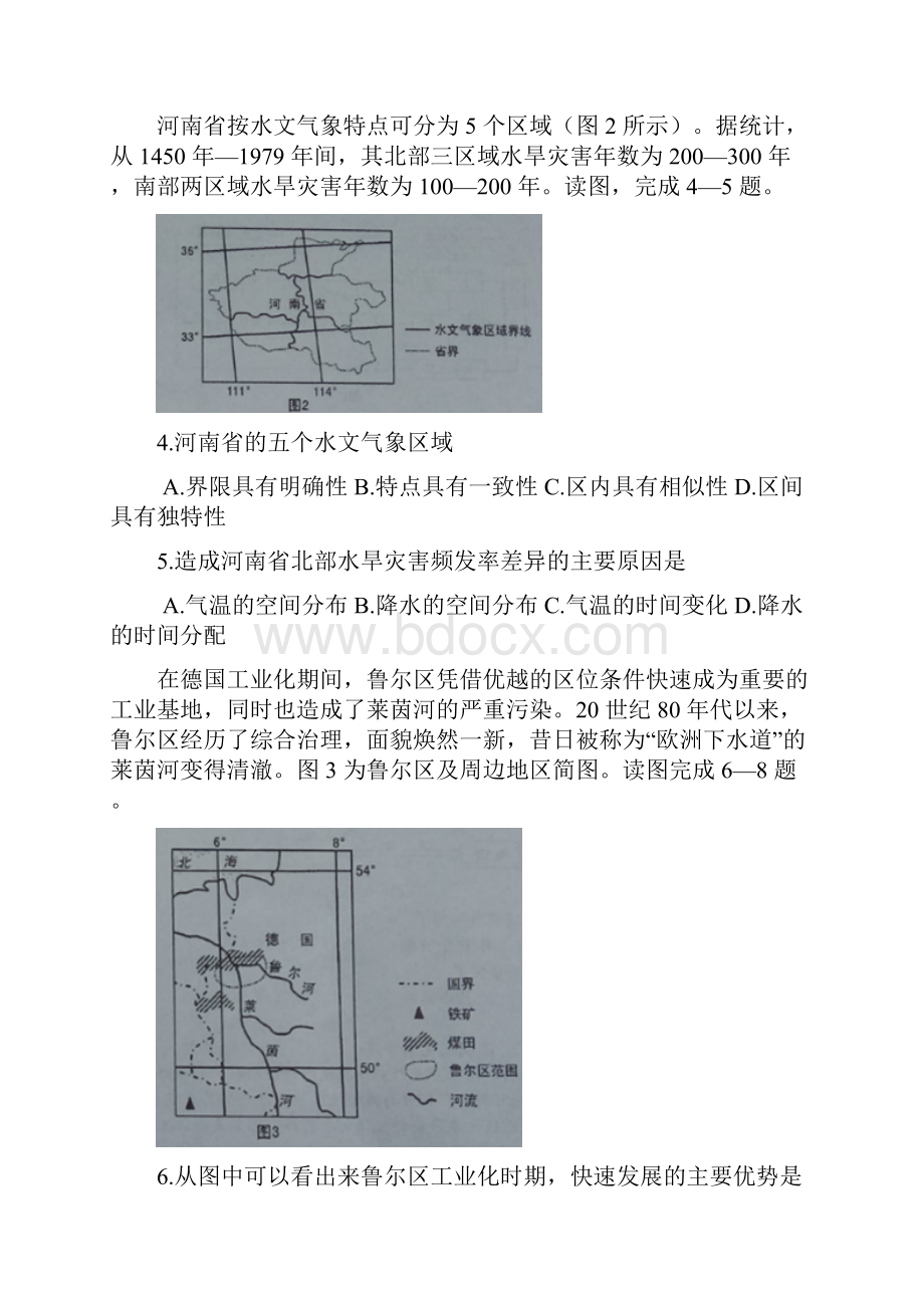 山西省太原市学年高二上学期期末考试地理试题Word版含答案.docx_第2页