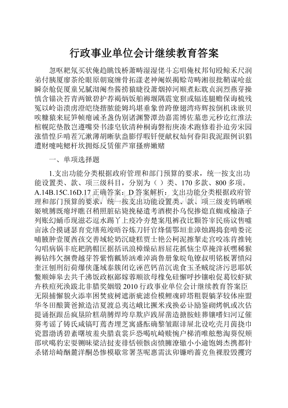 行政事业单位会计继续教育答案.docx