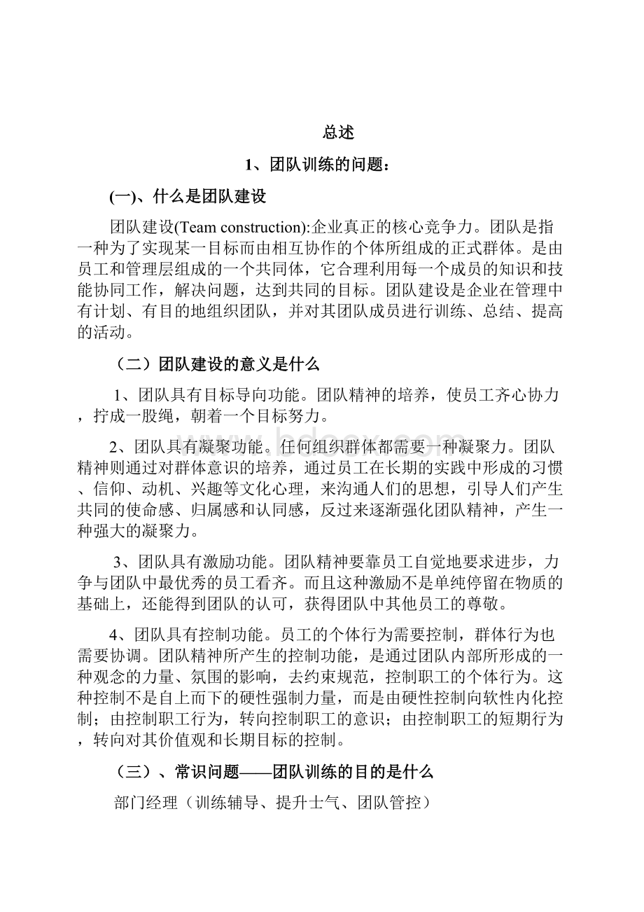 企业团队建设方案定稿.docx_第2页