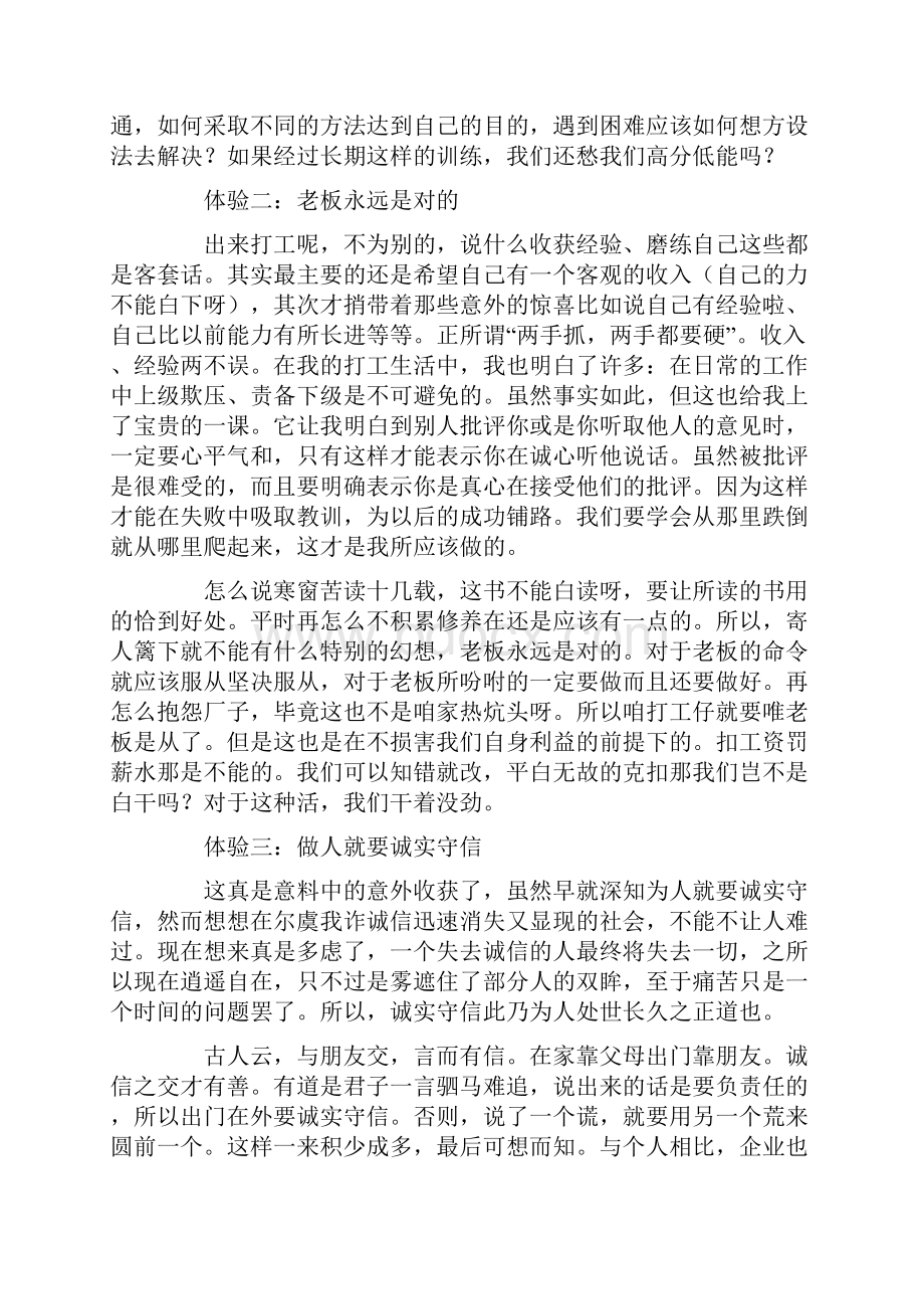 进厂打工的感受心得体会范文精选7篇.docx_第2页