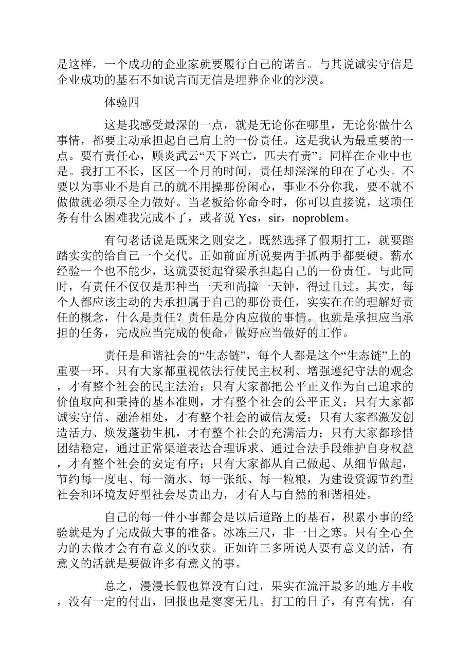 进厂打工的感受心得体会范文精选7篇.docx_第3页