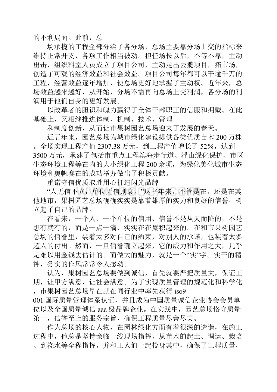 优秀种植果树先进事迹材料.docx_第3页