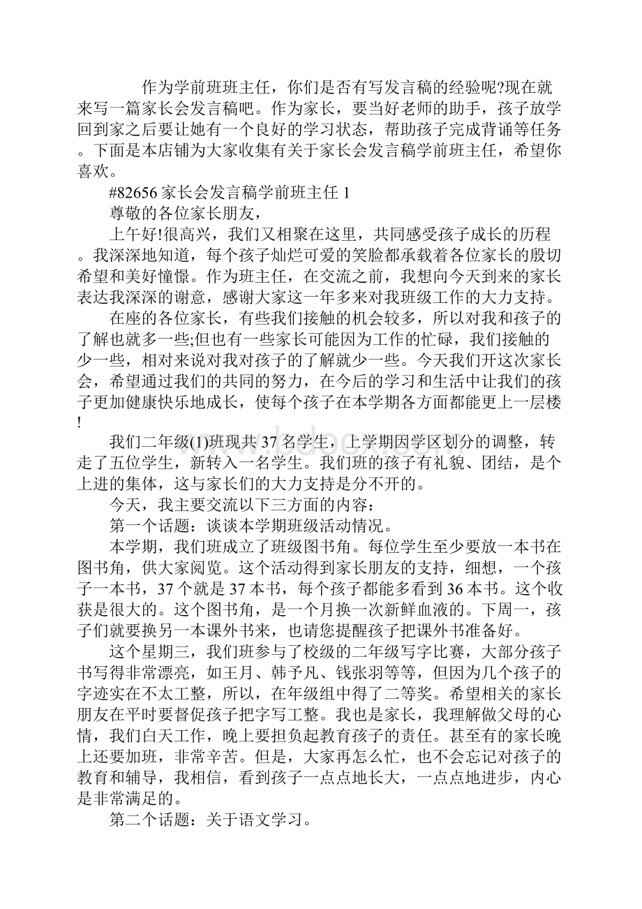 家长会发言稿学前班主任.docx_第2页