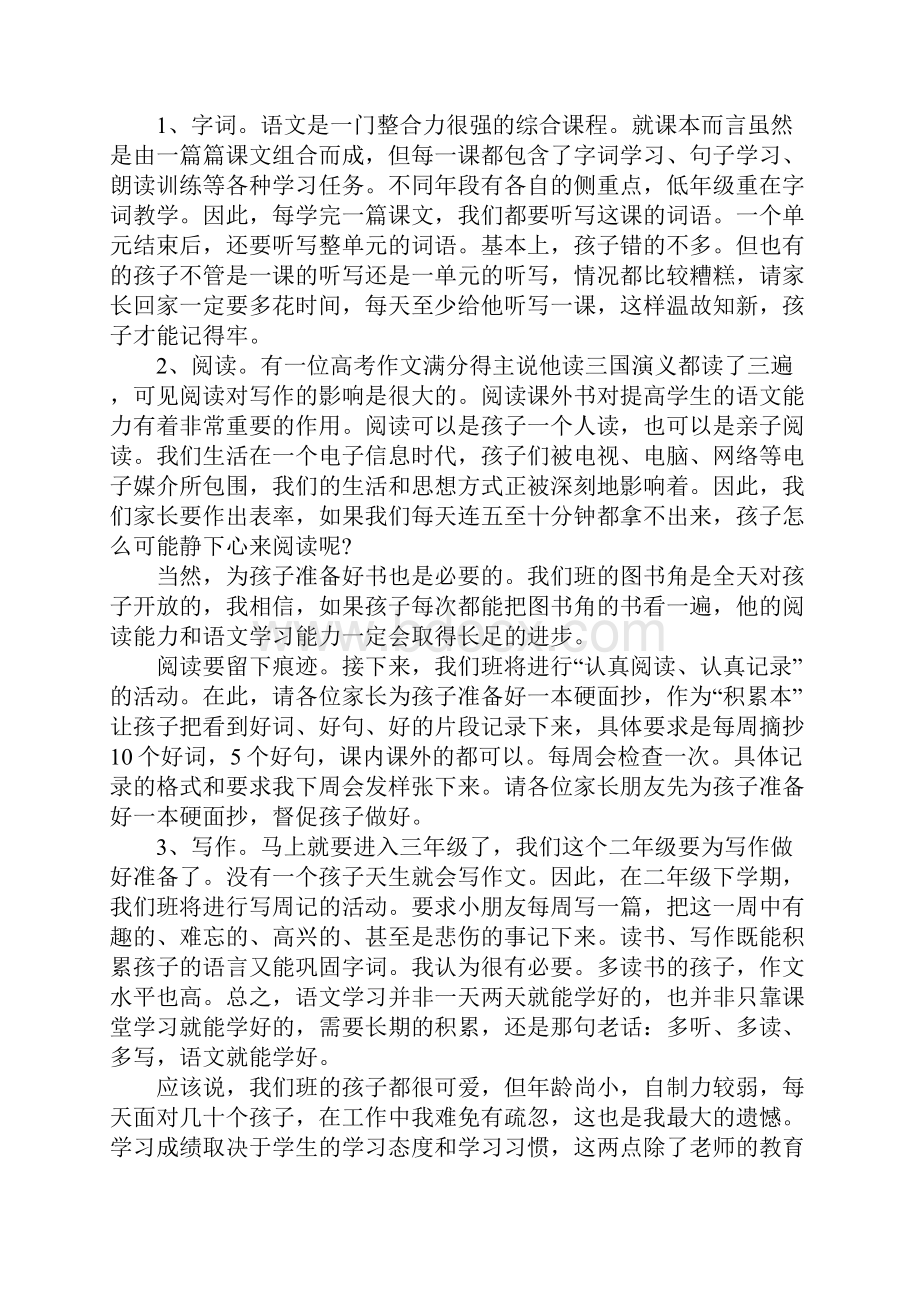 家长会发言稿学前班主任.docx_第3页