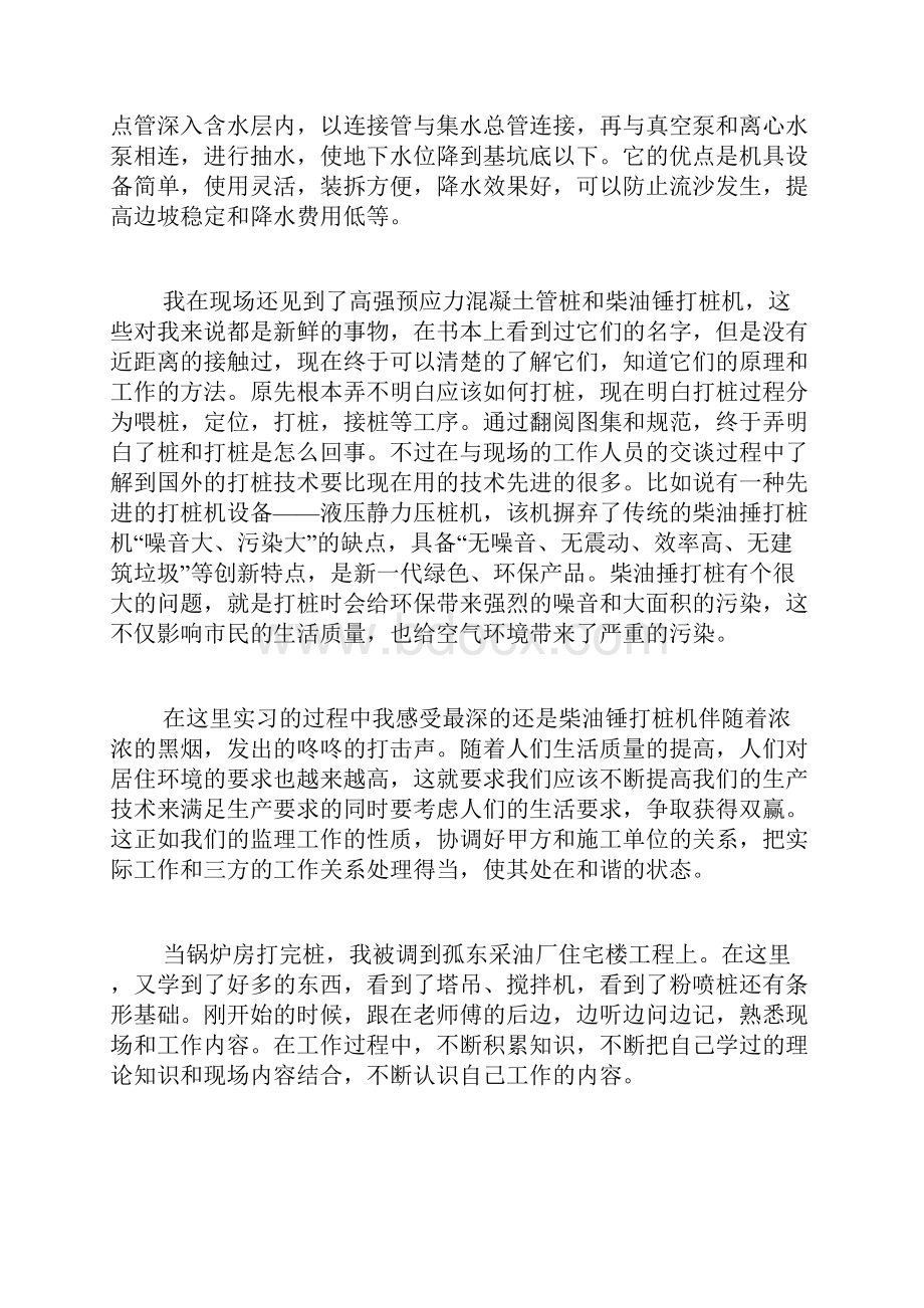 现场监理工程师工作总结工作总结.docx_第2页