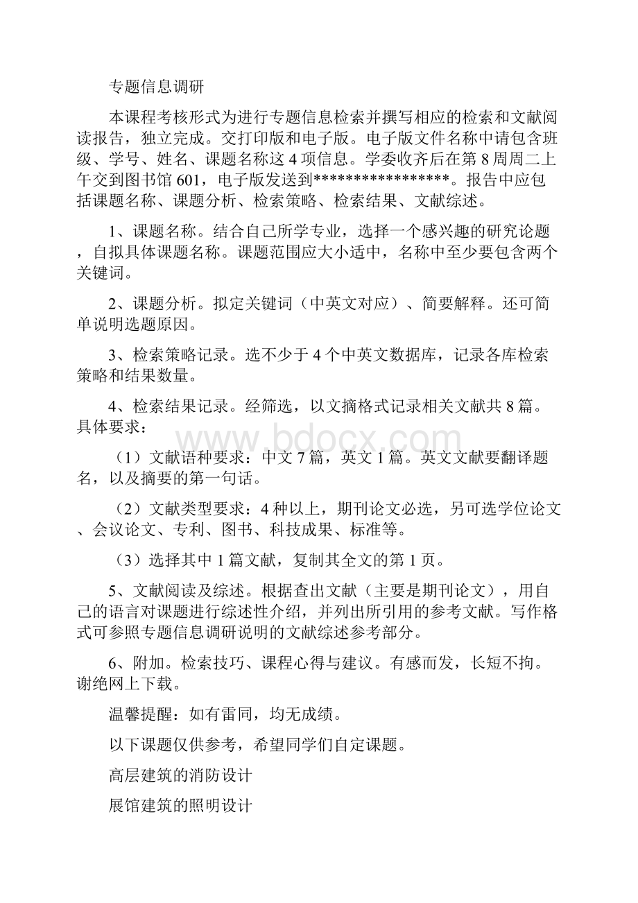 信息检索与利用专题检索报告.docx_第2页