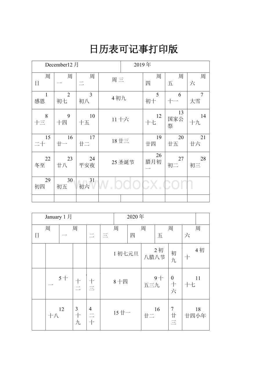 日历表可记事打印版.docx_第1页