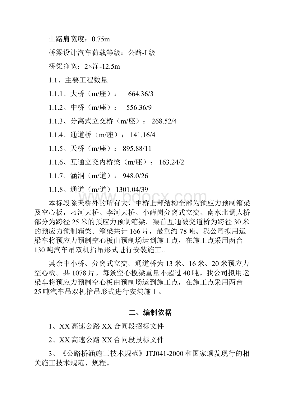 箱梁吊装专项安全方案.docx_第2页