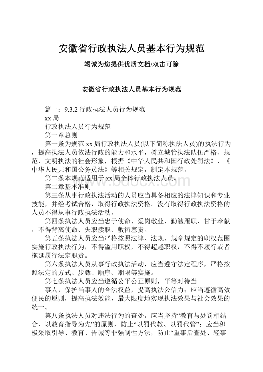 安徽省行政执法人员基本行为规范.docx