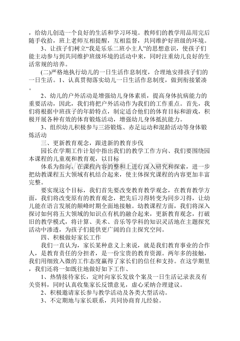 大班下学期优质教学计划.docx_第2页