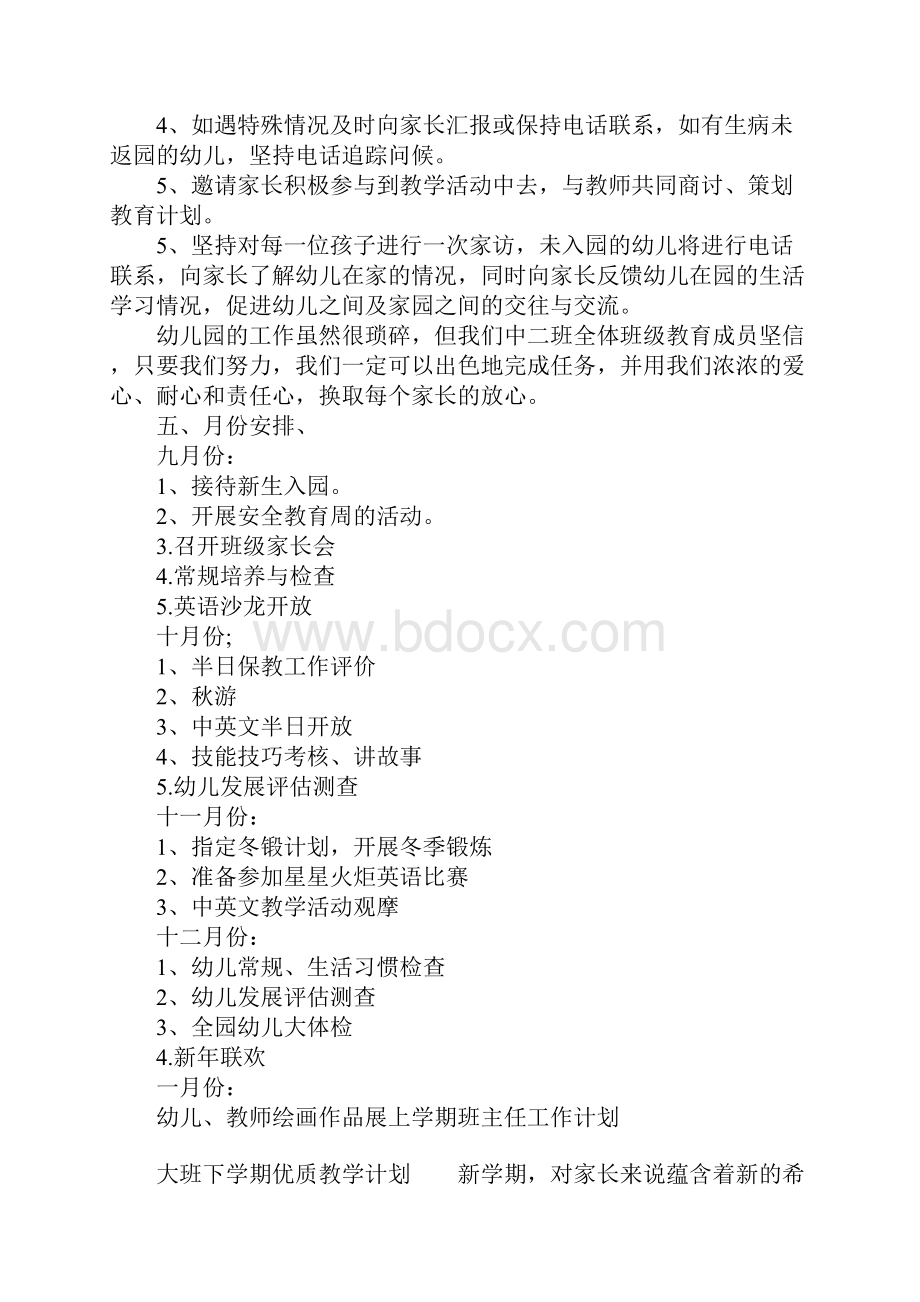 大班下学期优质教学计划.docx_第3页