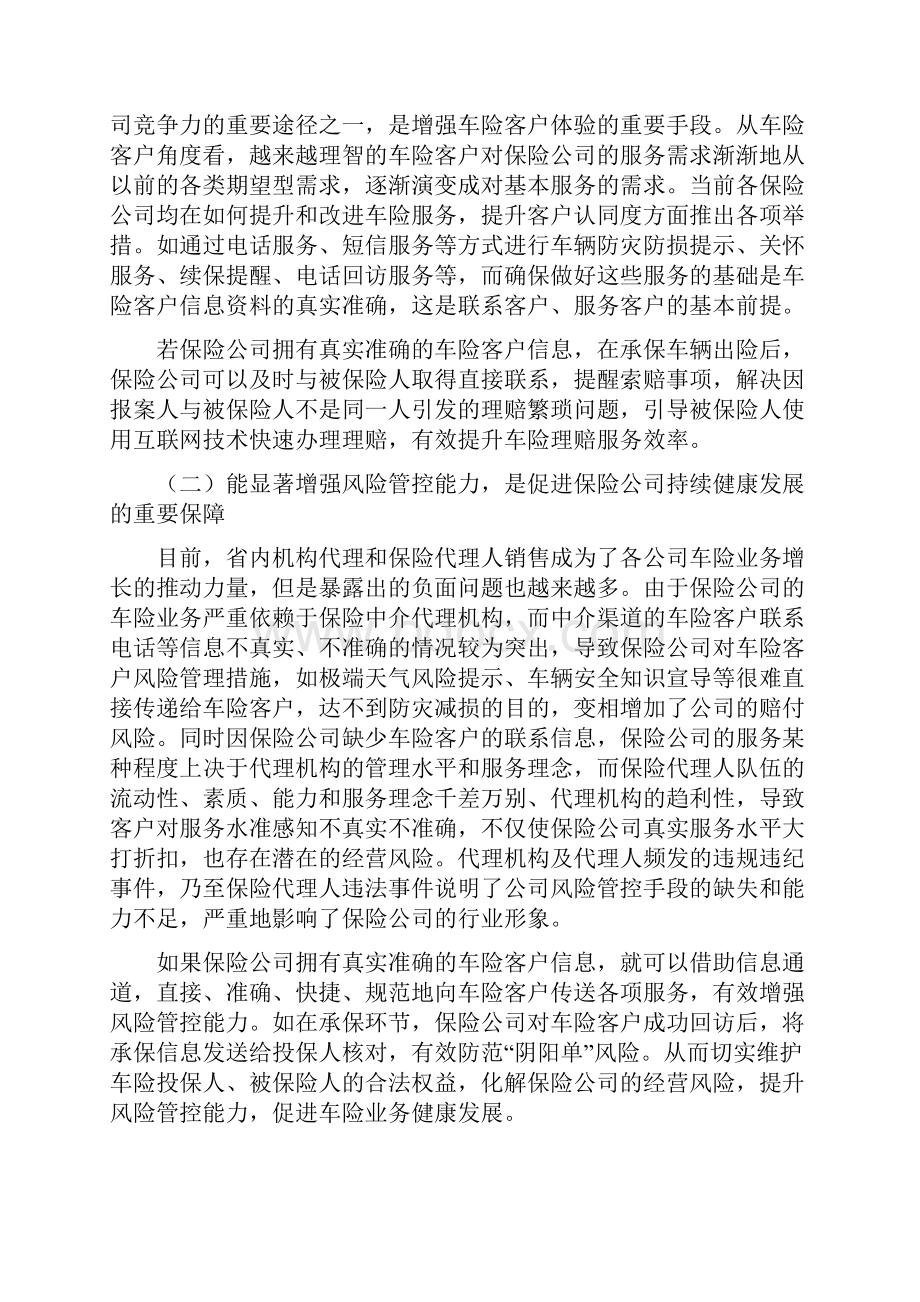 XX车险客户信息真实性现状及对策探讨.docx_第2页