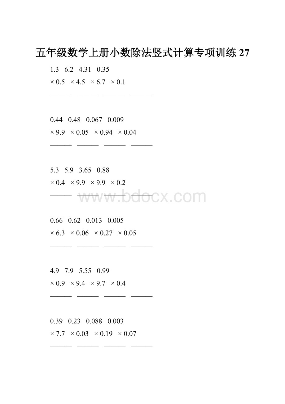 五年级数学上册小数除法竖式计算专项训练27.docx