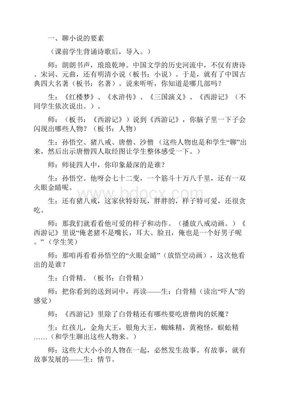 窦桂梅《三打白骨精》课堂教学实录DOC.docx_第3页