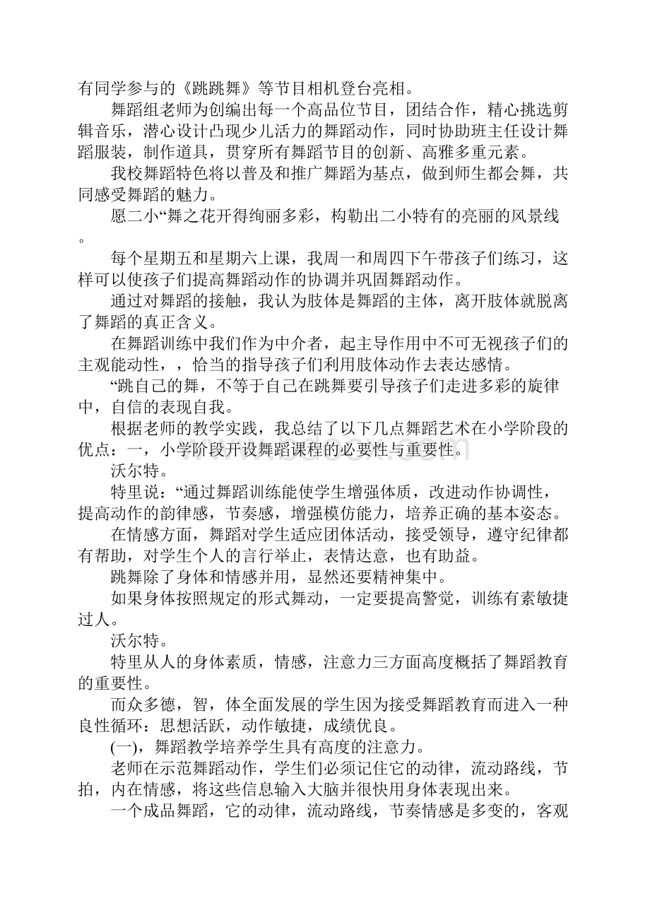 个人形体舞蹈学习总结.docx_第3页